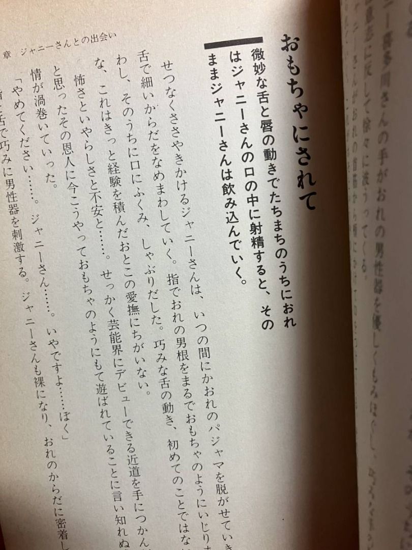 To Hikari GENJI Kita Koji 1988 年 12 月 1 日 第一版 第一版 約翰尼的舊書, 興趣及遊戲, 收藏品及