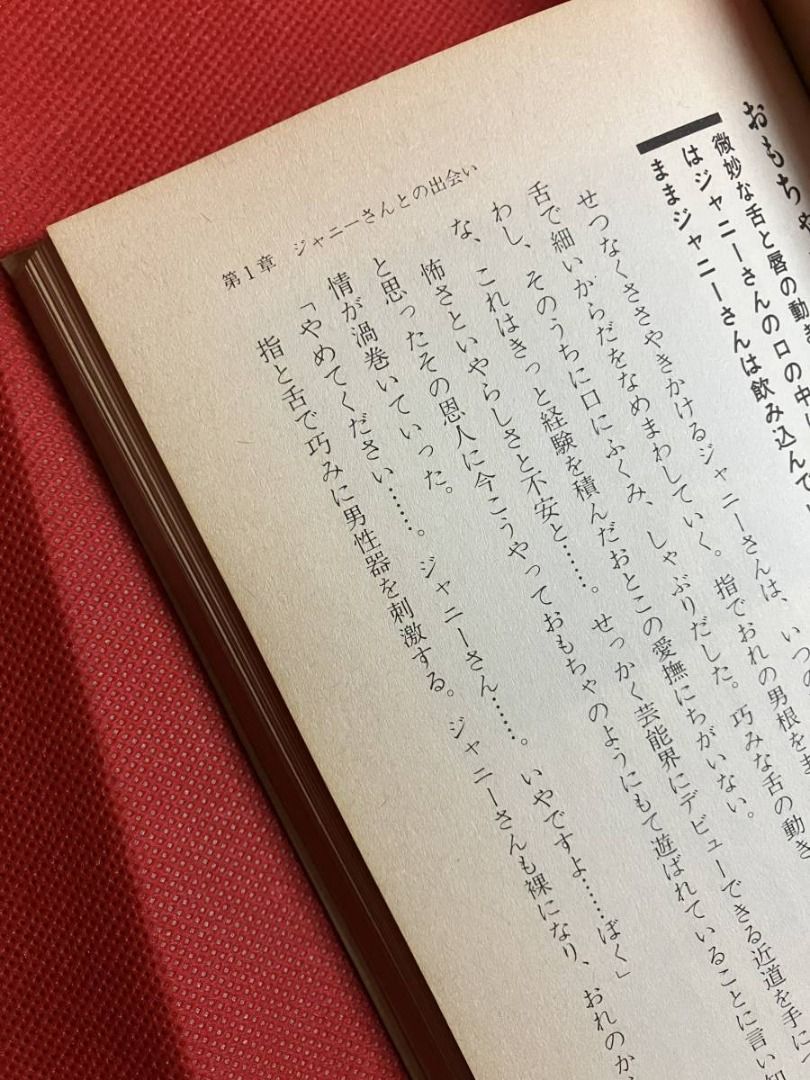 To Hikari GENJI Kita Koji 1988 年 12 月 1 日 第一版 第一版 約翰尼的舊書, 興趣及遊戲, 收藏品及