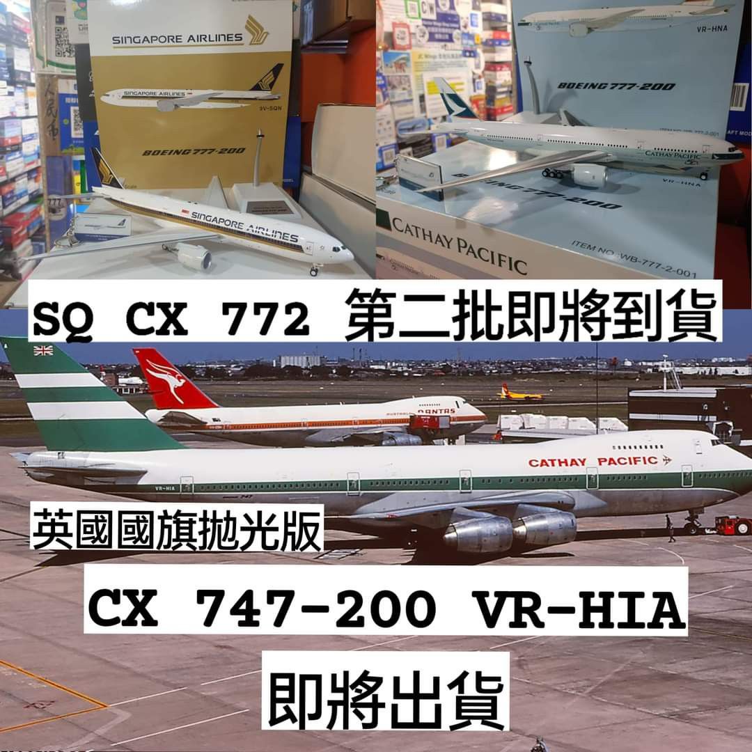 1/200 國泰航空777-200 50週年彩繪機新加坡航空777-200 國泰航空大柴747-200 VR-HIA, 興趣及遊戲, 玩具& 遊戲類-  Carousell