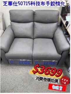 芝華仕彈鉸梳化  (原廠行貨) Collection item 3