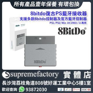 8bitdo 八位堂復古PS藍牙接收器 支援多款8bito控制器及官方無線藍牙控制器 PS1/PS2/Win 10 (1903)/11專用