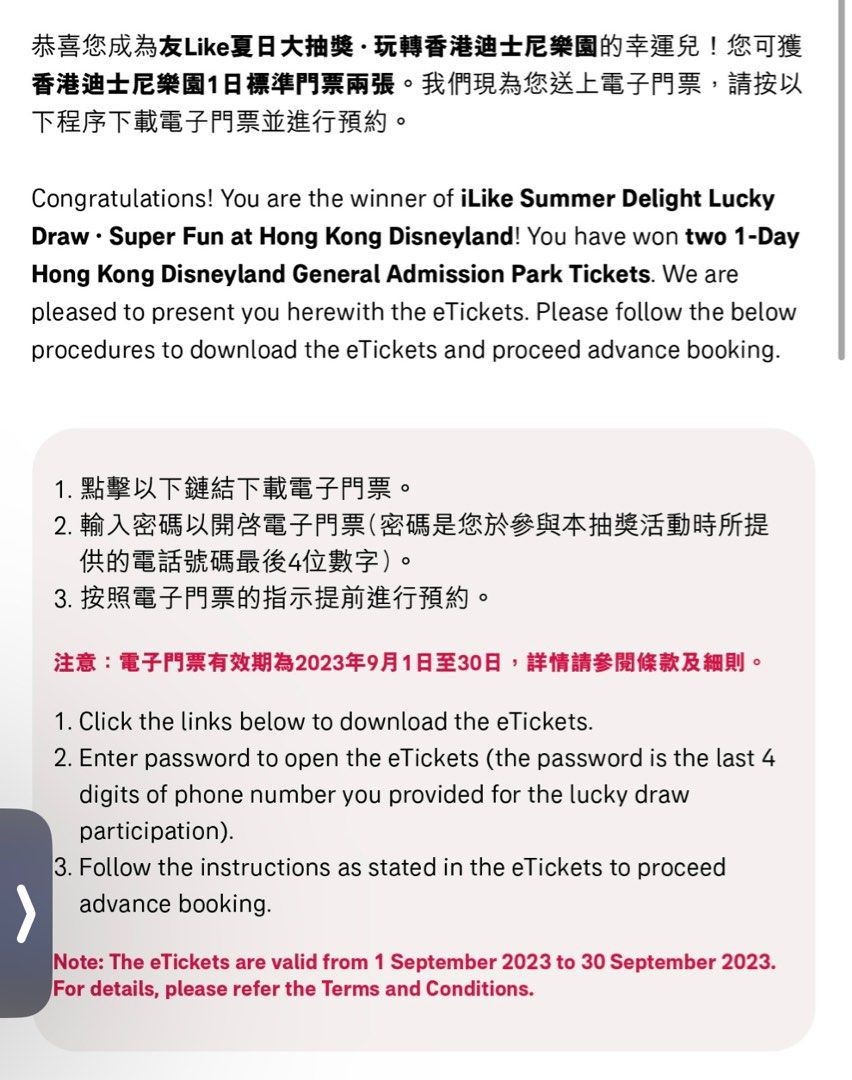 迪士尼門票, 門票＆禮券, 禮品卡、印花- Carousell