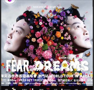 徵收 陳奕迅演唱會門票兩張 感謝🙏🏻