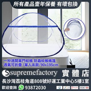 一秒速開單門蒙古包蚊帳 防蟲蚊帳帳篷 加大空間 透氣可折疊 (單人床款/90x195cm)