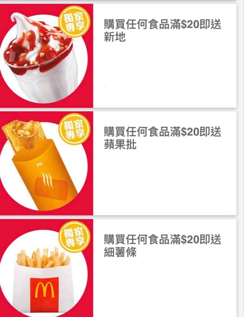 麥當勞優惠券McDonald's coupon (APM 海港城harbour city 圓方Elements 美麗華廣場Mira Place 時代廣場Times Square 又一城Festival Walk / ifc 新世紀廣場MOKO 希慎廣場 麥當勞優惠券Mcdonald'S Coupon (Apm 海港城Harbour City 圓方Elements 美麗華廣場Mira Place 時代廣場Times Square 又一城Festival Walk / Ifc 新世紀廣場Moko 希慎廣場