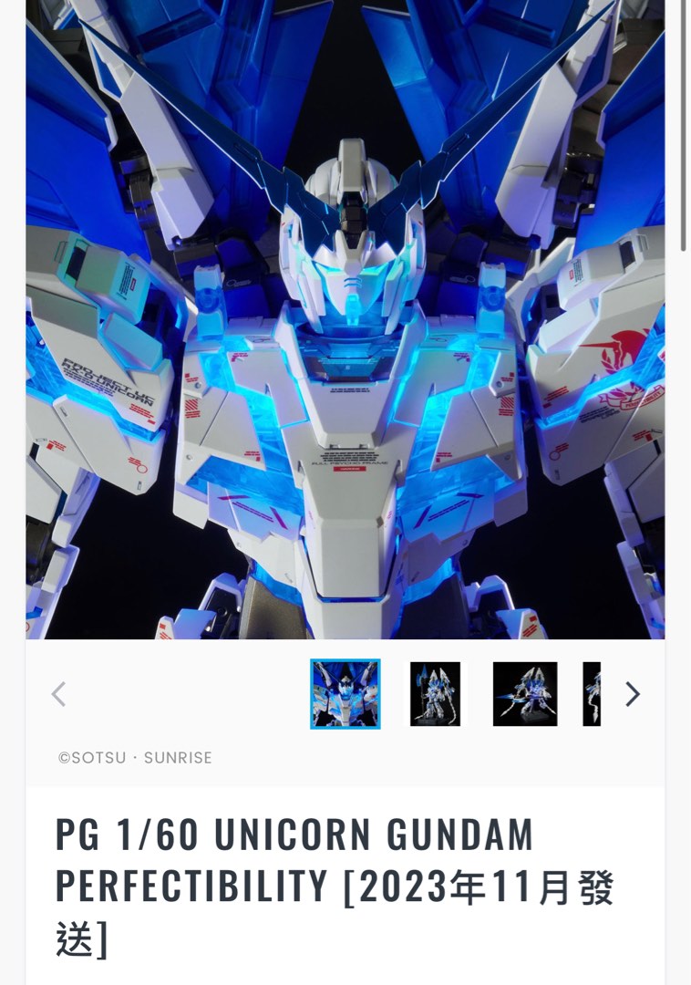 預訂 Bandai PG 1/60 UNICORN GUNDAM PERFECTIBILITY [2023年11月發送], 興趣及遊戲, 玩具 ...