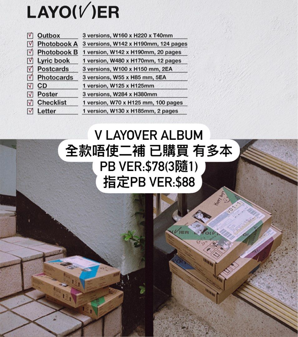 出多本BTS V Layover專輯album, 興趣及遊戲, 收藏品及紀念品, 韓流