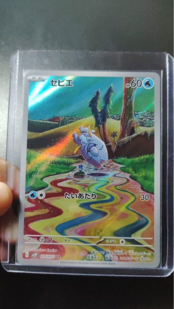 frigibax pokemon card Pokémon TCG Scarlet & Violet main image 0