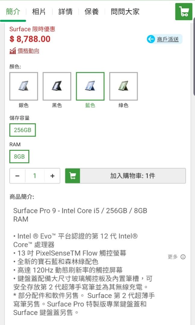 全新原裝正版Microsoft Surface pro9 手提電腦筆記本电脑平板電腦原廠