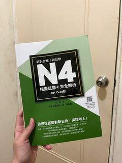 新日檢N4模擬試題＋完全解析QR Code版 已寫過