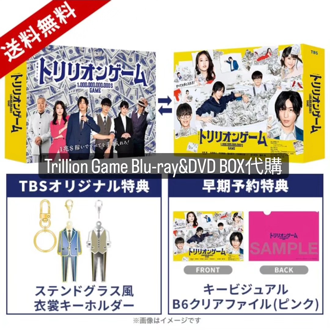 トリリオンゲーム DVD - TVドラマ