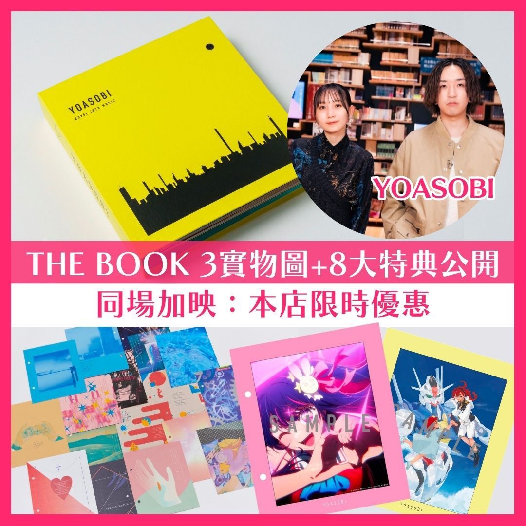 淨碟現貨無特典YOASOBI THE BOOK 3 , 興趣及遊戲, 音樂、樂器& 配件