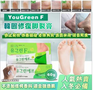 韓國YouGreen F修復腳裂膏 60g64192086764417110