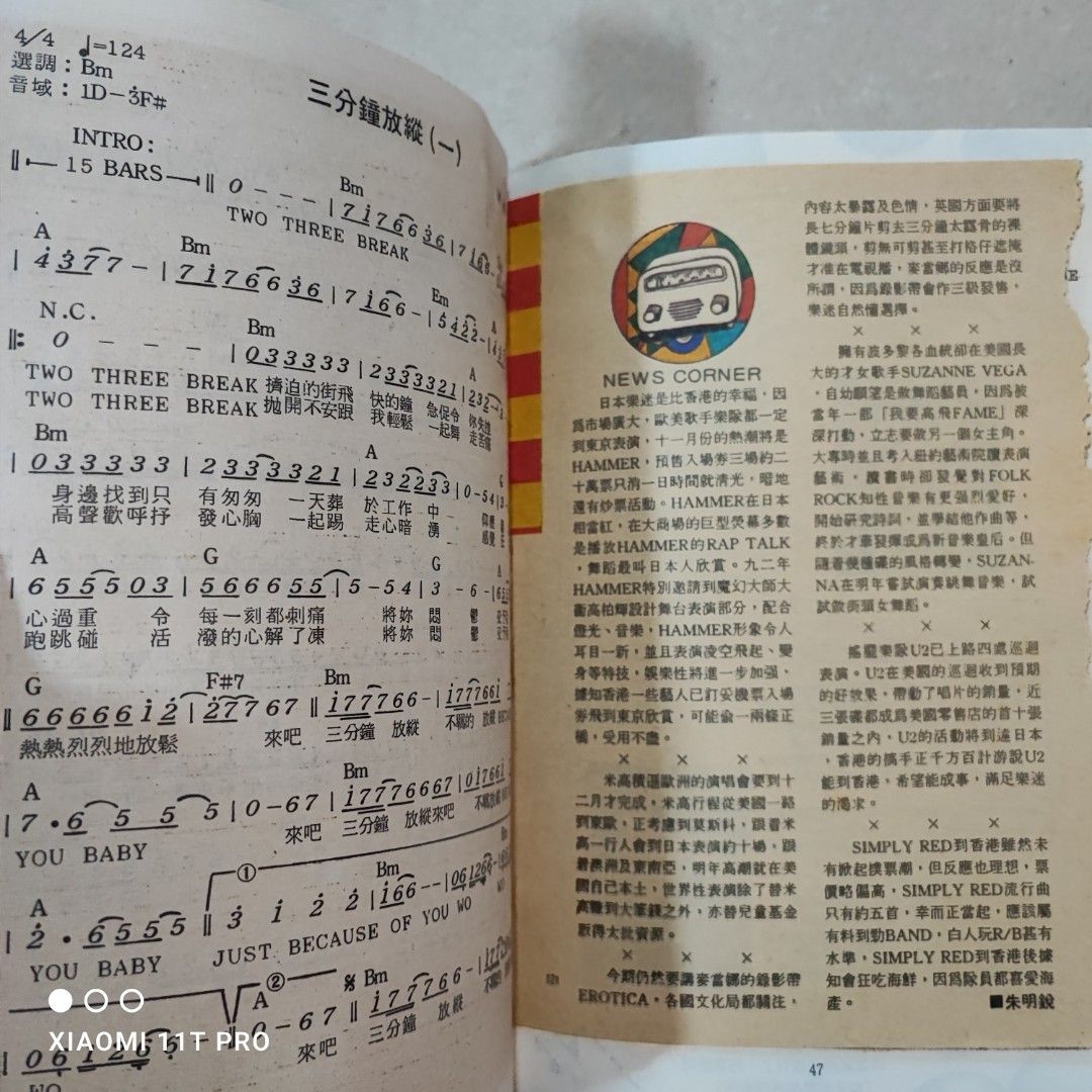 趙猛頫 閒居賦〖美品〗 90年代明星雜誌80年代歌書《金榜猛歌》#89 - 劉德華黎明周慧敏草