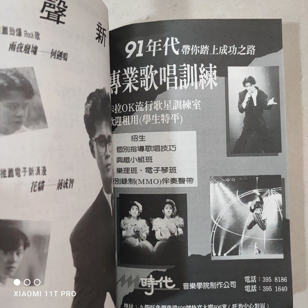 趙猛頫 閒居賦〖美品〗 90年代明星雜誌80年代歌書《金榜猛歌》#89 - 劉德華黎明周慧敏草