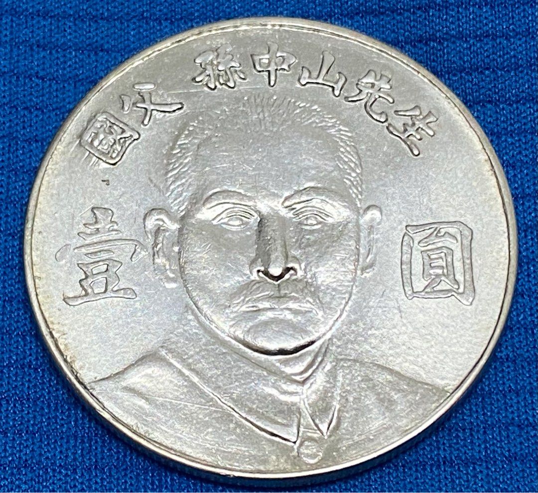 國父孫中山先生紀念館壹圓，92純銀復刻原光, 興趣及遊戲, 收藏品