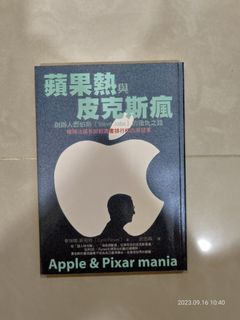 蘋果熱與皮克斯瘋