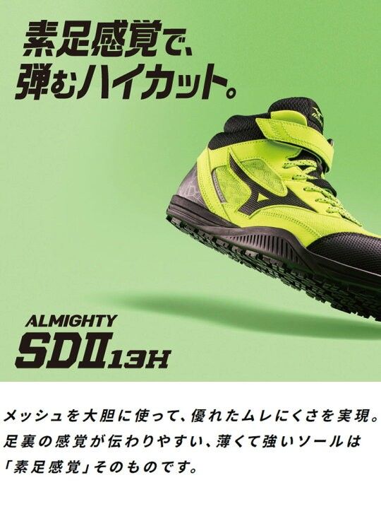 🇯🇵日本代購mizuno安全鞋mizuno ALMIGHTY SDII13H mizuno JSAA A級