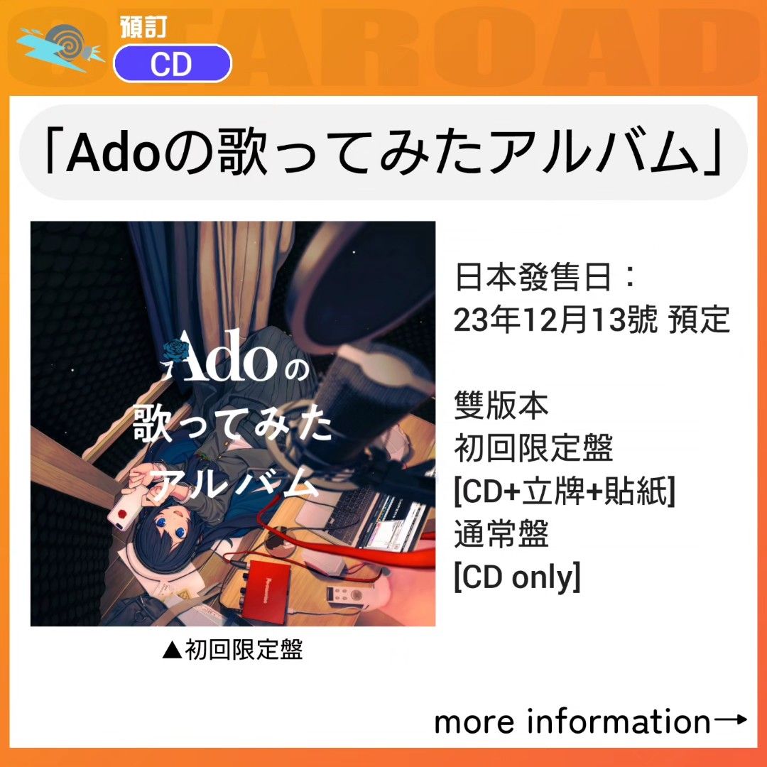 Ado ／ Adoの歌ってみたアルバム(初回限定盤)