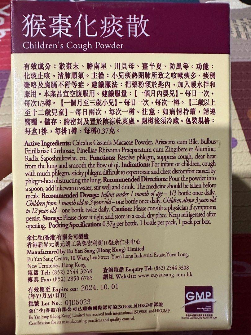 Children’s Cough Powder 猴枣, Health & Nutrition, Health Supplements