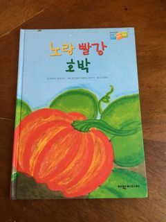 Take All ! Almost New Korean Children’s Book #12