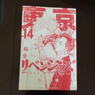 Tokyo Revengers by Ken Wakui Shonen Magazine Comics