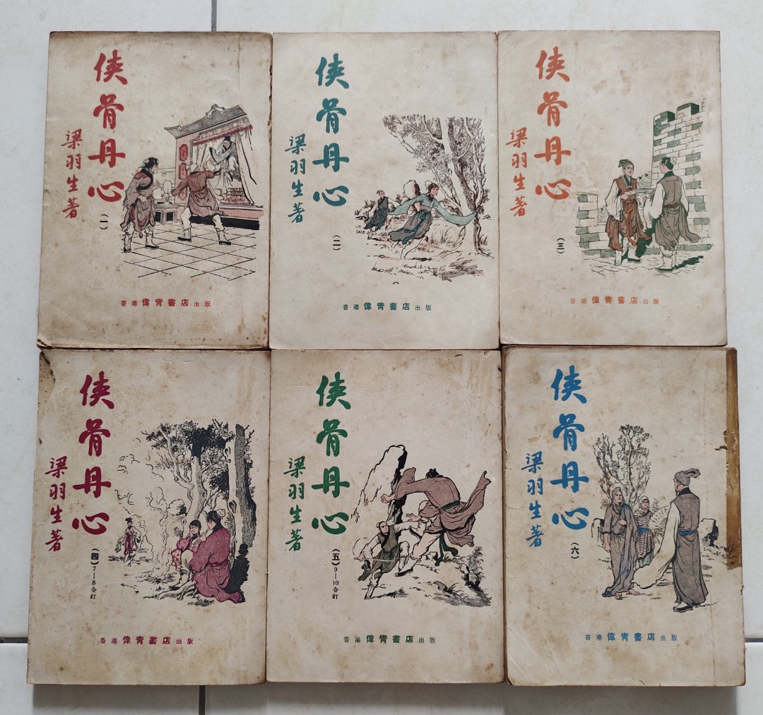 Toys,　Hobbies　on　Books　梁羽生：《侠骨丹心》1-6集全，香港伟青书店（Chinese　Carousell　Magazines,　Book　武侠小说）,　Storybooks