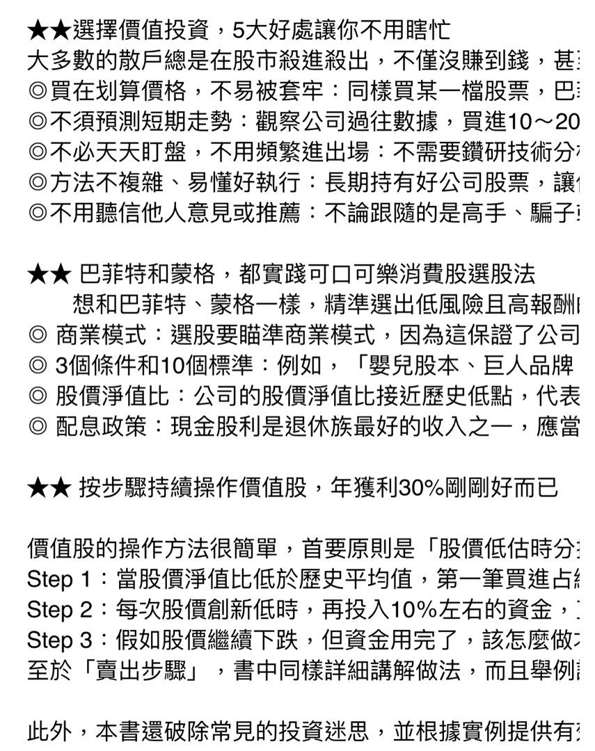 📚台灣書藉代購聰明投資者10年賺10倍持續操作價值股：100張圖表解析巴菲特、蒙格的「可口可樂選股法」, 興趣及遊戲, 書本& 文具, 教科書-