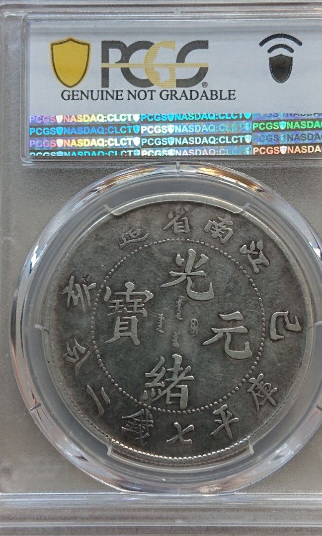 江南己亥老龍七錢二分, 興趣及遊戲, 收藏品及紀念品, 錢幣- Carousell