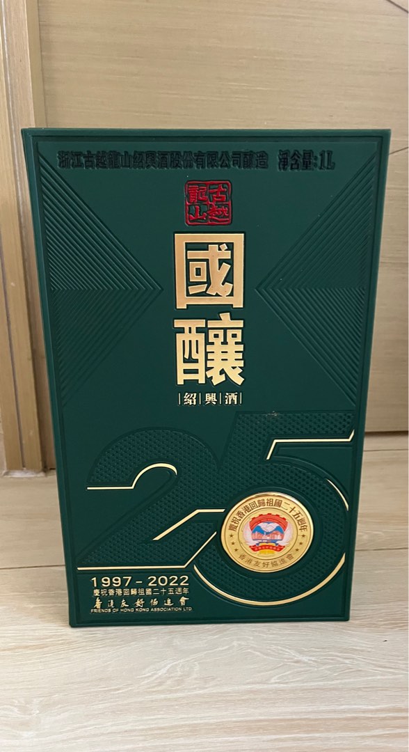 ５０年熟成原酒１００％ 恒順老酒 紹興酒 - 飲料