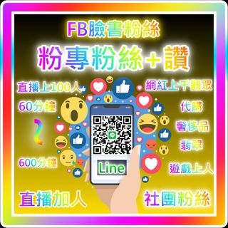 加粉絲  直播平台 電商 加賴 infofans 客服 粉絲 數據 reels 影片觀看人數 抖音粉 臉書粉 ig粉 直播 tiktok客服