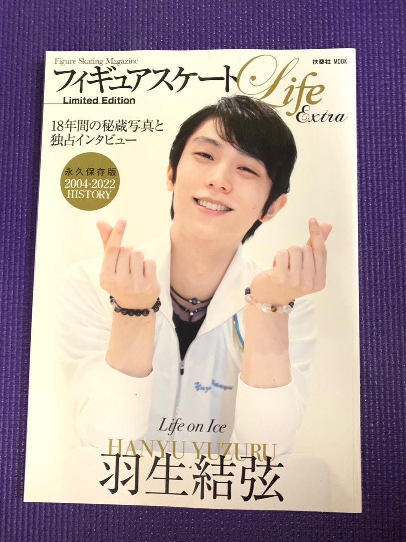 羽生結弦Figure Skating Magazine Life Extra Limited Edition, 興趣及