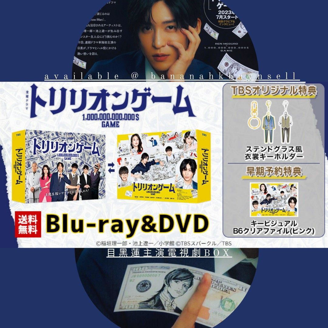 トリリオンゲーム DVD-BOX 目黒蓮 佐野勇斗 今田美桜 福本莉子 - TVドラマ