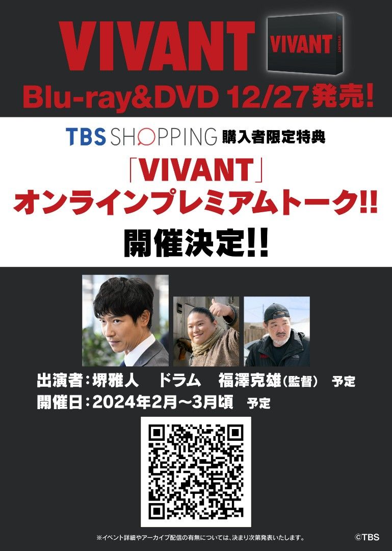 堺雅人主演TBS『VIVANT』Blu-ray / DVD BOX 今年於12月27日發售   開始
