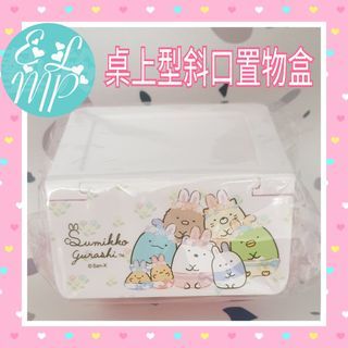 ~☆藝羚小鋪ELMP☆~角落小夥伴桌上型收納斜口置物盒