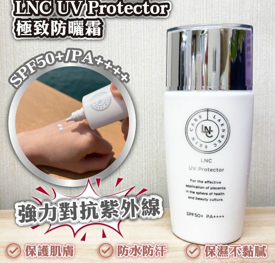 LNC UVプロテクター 40ml 70％以上節約 - 日焼け止め