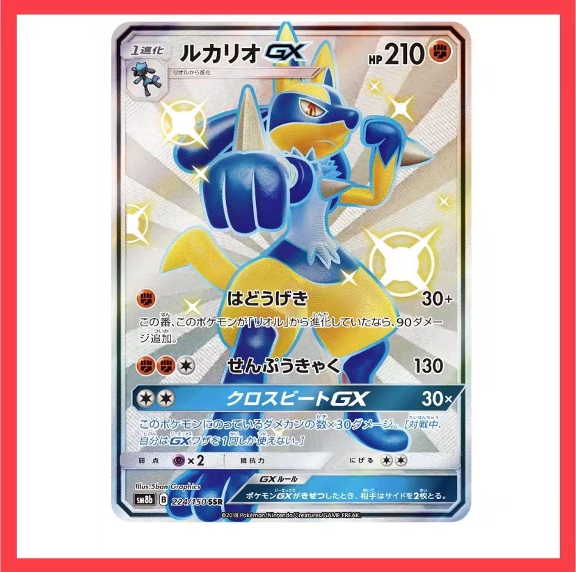 Pokemon Card Japanese - Shiny Lucario GX 224/150 SSR SM8b - Full Art MINT