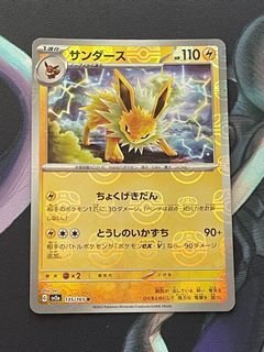 Pokémon 151 - Jolteon Masterball