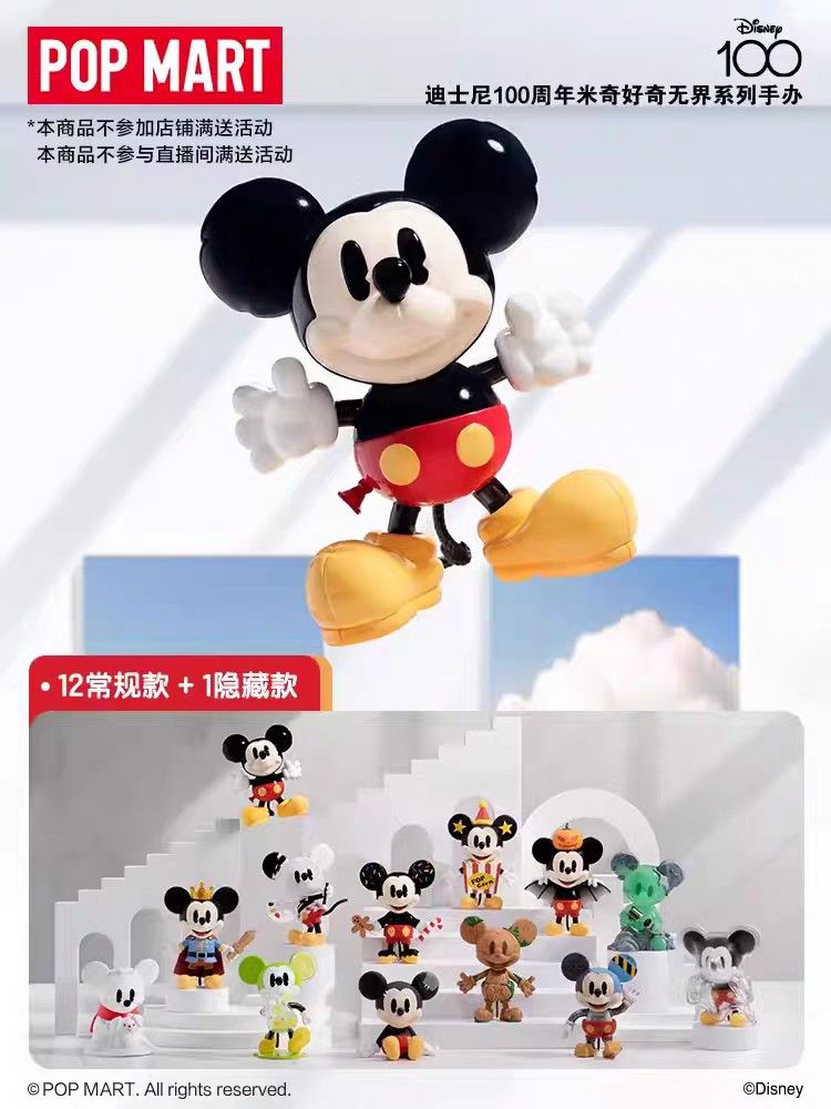 【レアPOP MART woodcut Mickey シークレット 1点】 DisplayProductImage?pid=