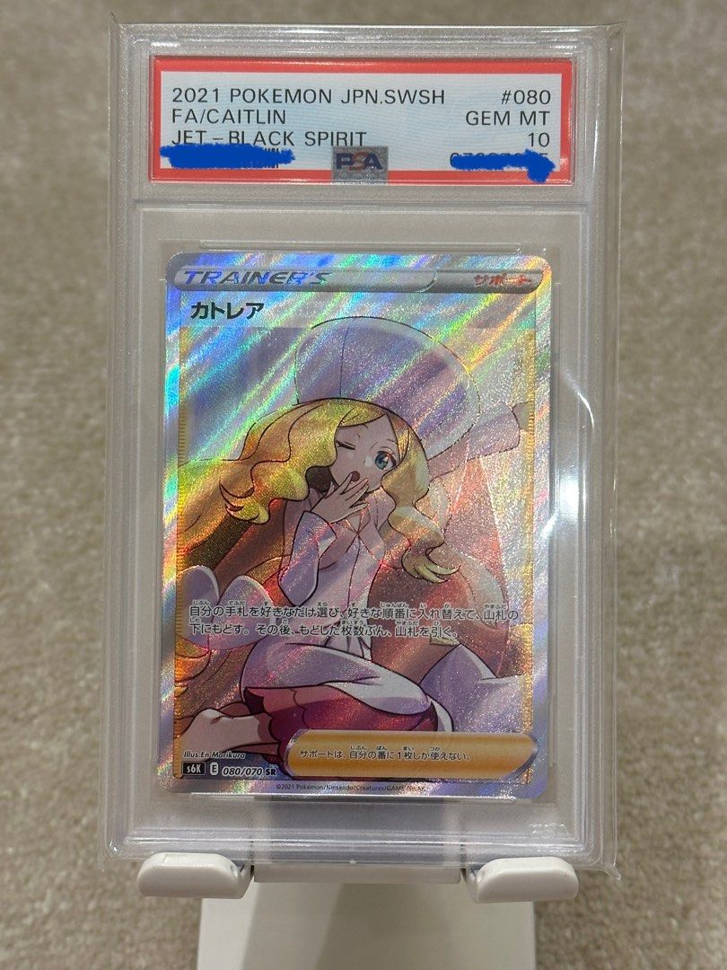 PSA 10 s6K Pokémon (Japanese Edition) SR 080/070 Caitlin 寶