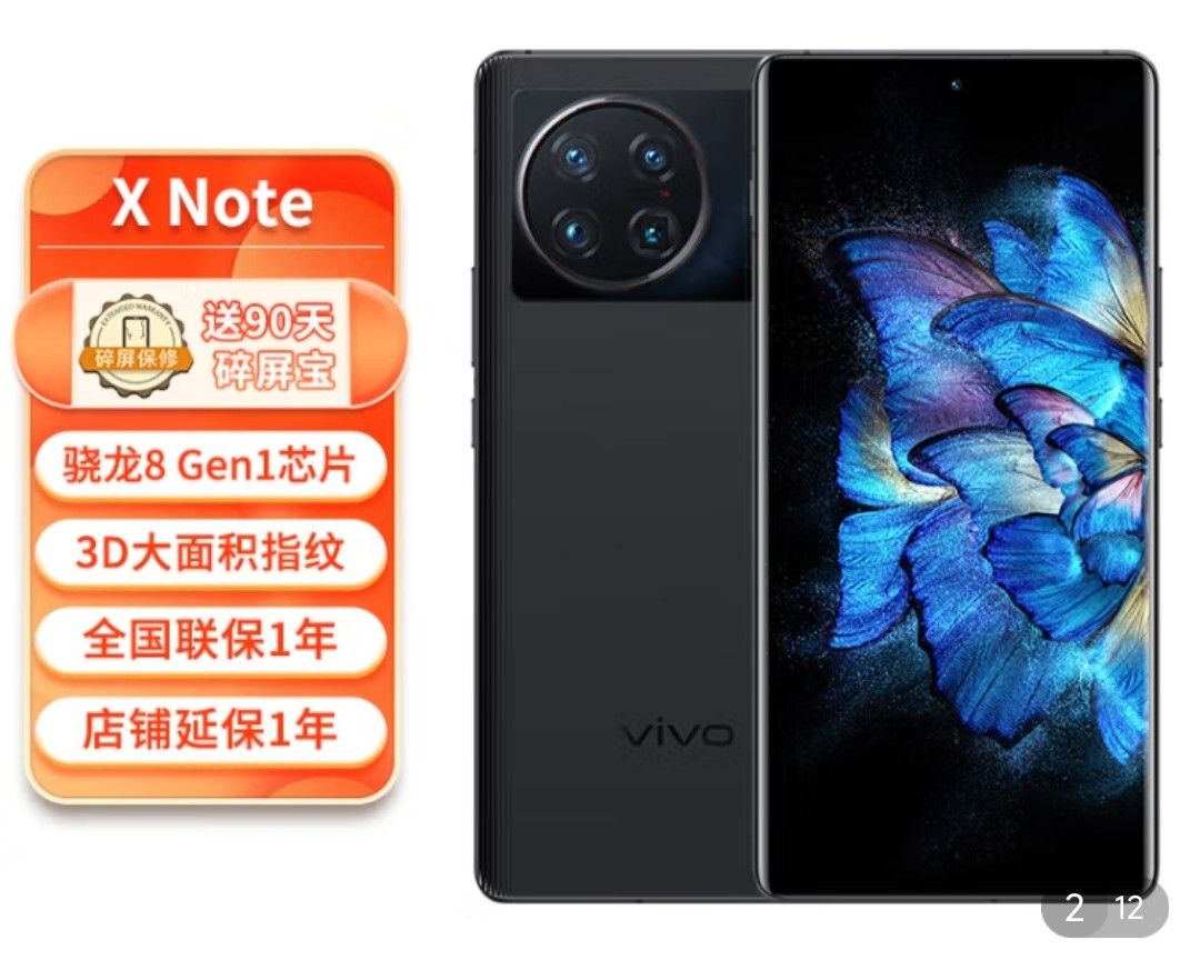 vivo x note 12 256