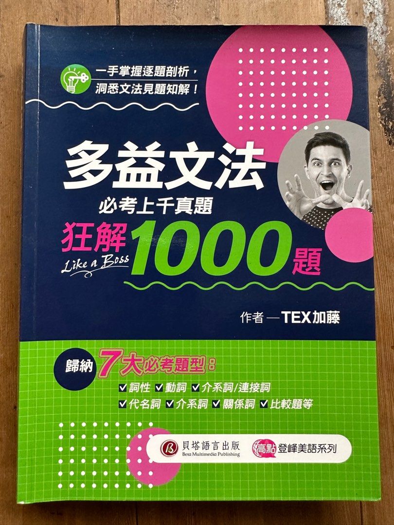 多益文法必考真題狂解1000題-英文書, 興趣及遊戲, 書本及雜誌, 評量