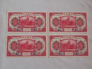 4 Pieces China Banknote Running Number 4張交通銀行上海拾圓連號 1914