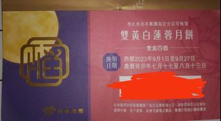 稻香雙黃白蓮蓉一張