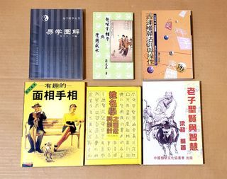 特價風水、命理、易經、相學書籍