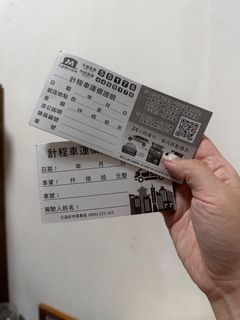 計程車/小黃收據