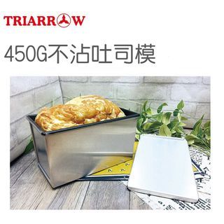 烘焙吐司模~三箭牌 450G不沾吐司模+蓋 12兩吐司盒 TR-450G