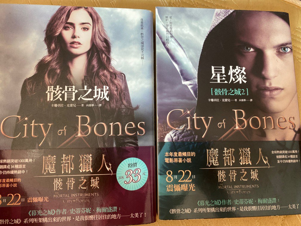 骸骨之城 星燦, 興趣及遊戲, 書本 & 文具, 小說 & 故事書 - Carousell