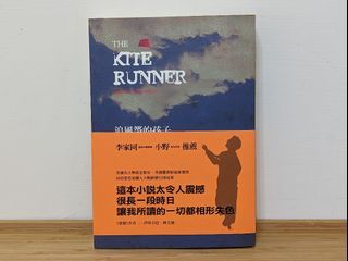 追風箏的孩子 平裝小說