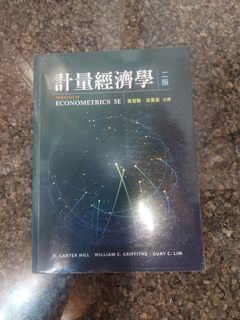 計量經濟學 二版 雙葉書廊